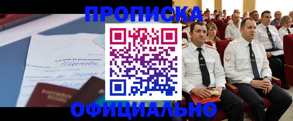 прописка для работы в Усть-Джегуте